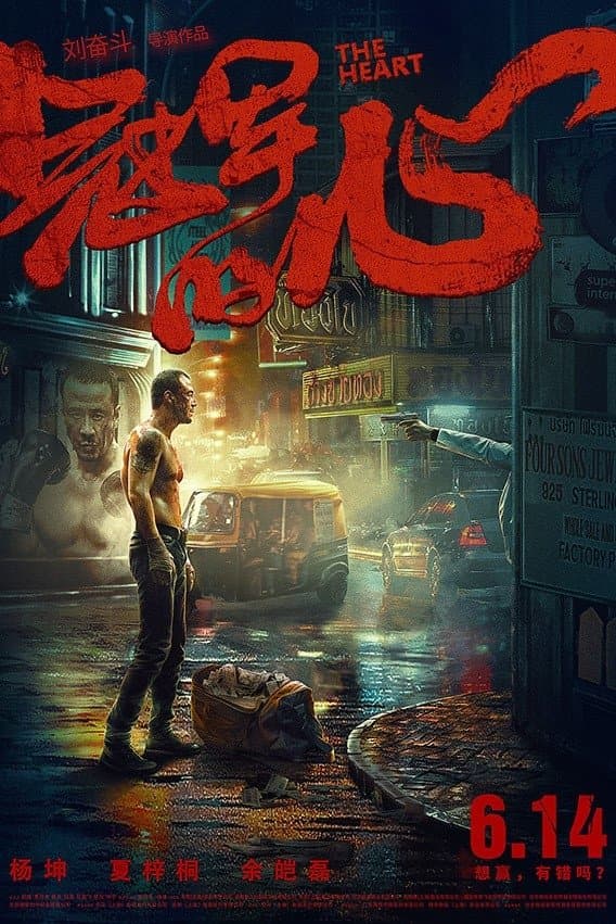 Poster The Heart