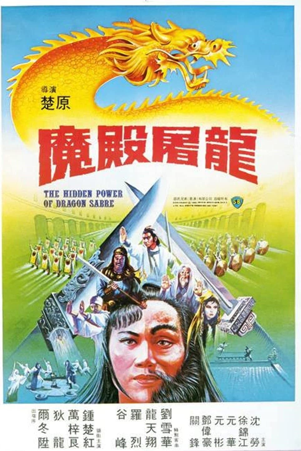 Poster The Hidden Power of the Dragon Sabre