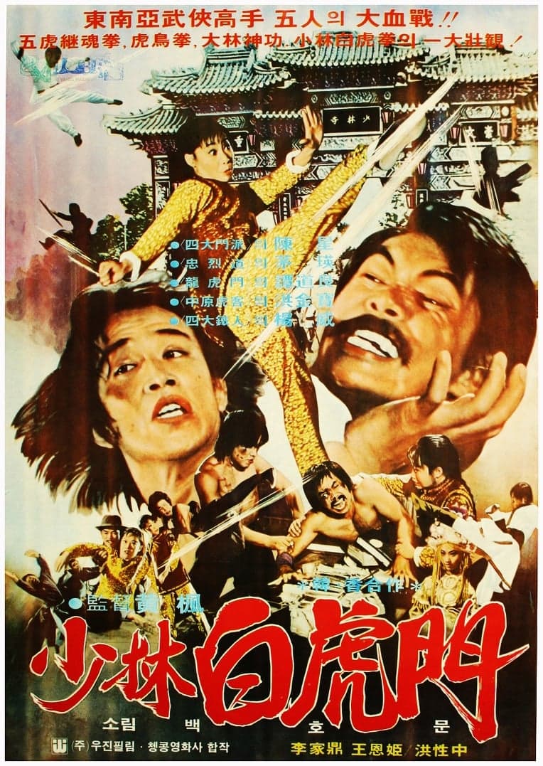 Poster The Himalayan