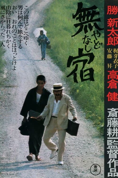 Poster The Homeless