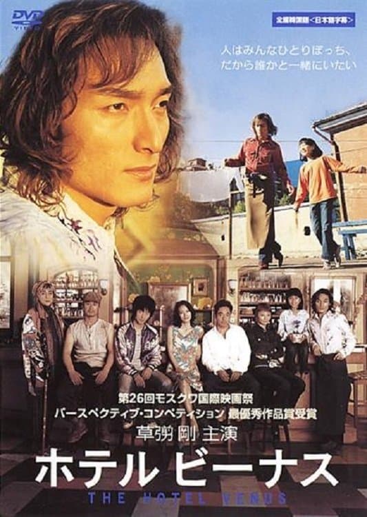 Poster The Hotel Venus