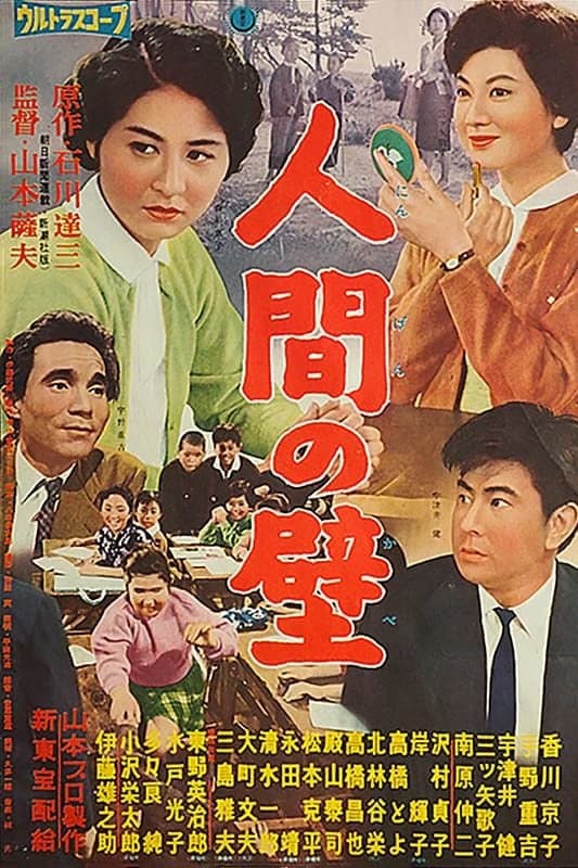 Poster The Human Wall