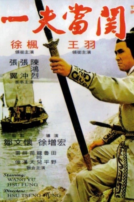 Poster The Invincible Sword