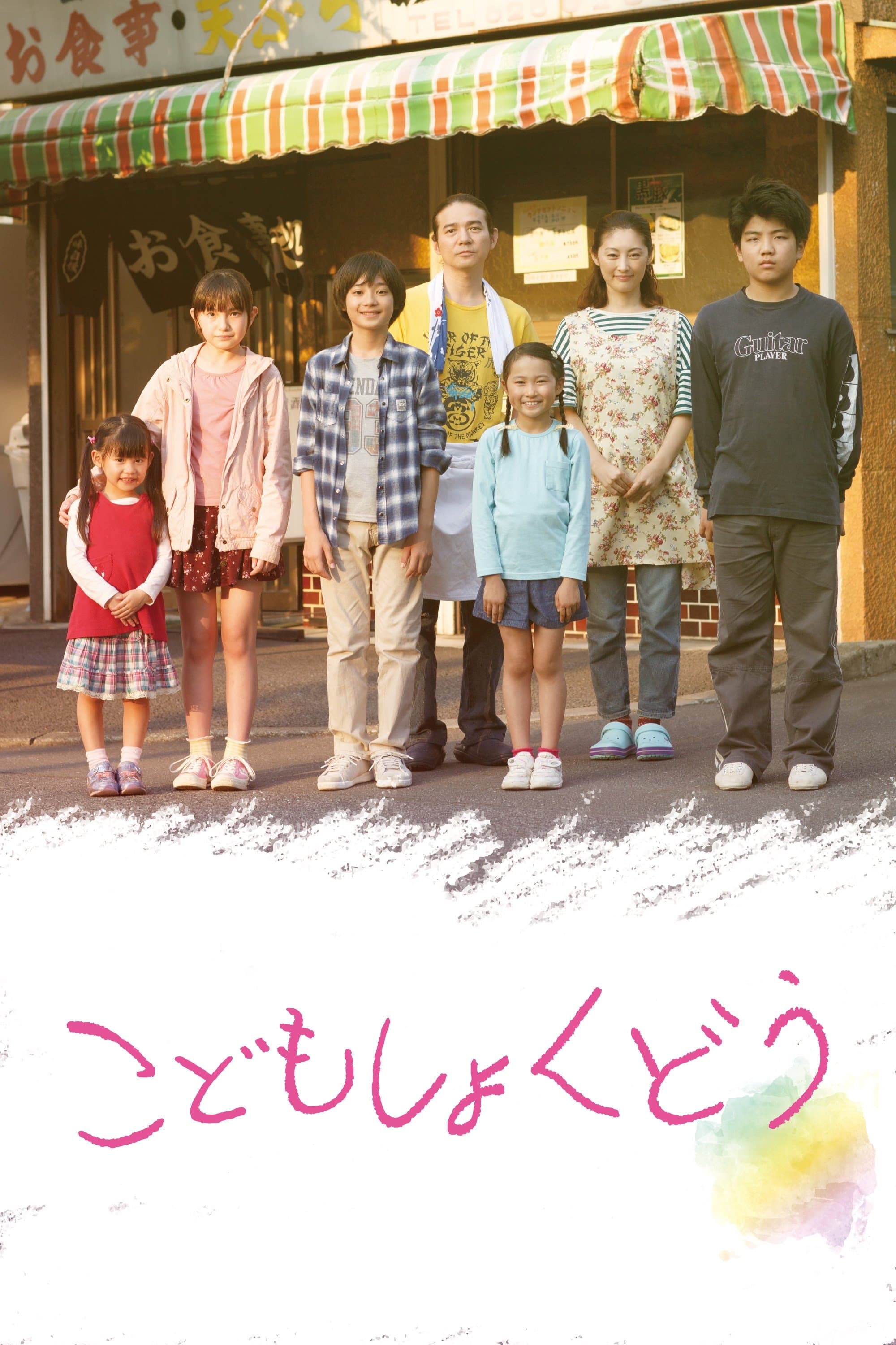 Poster The Kids' Diner