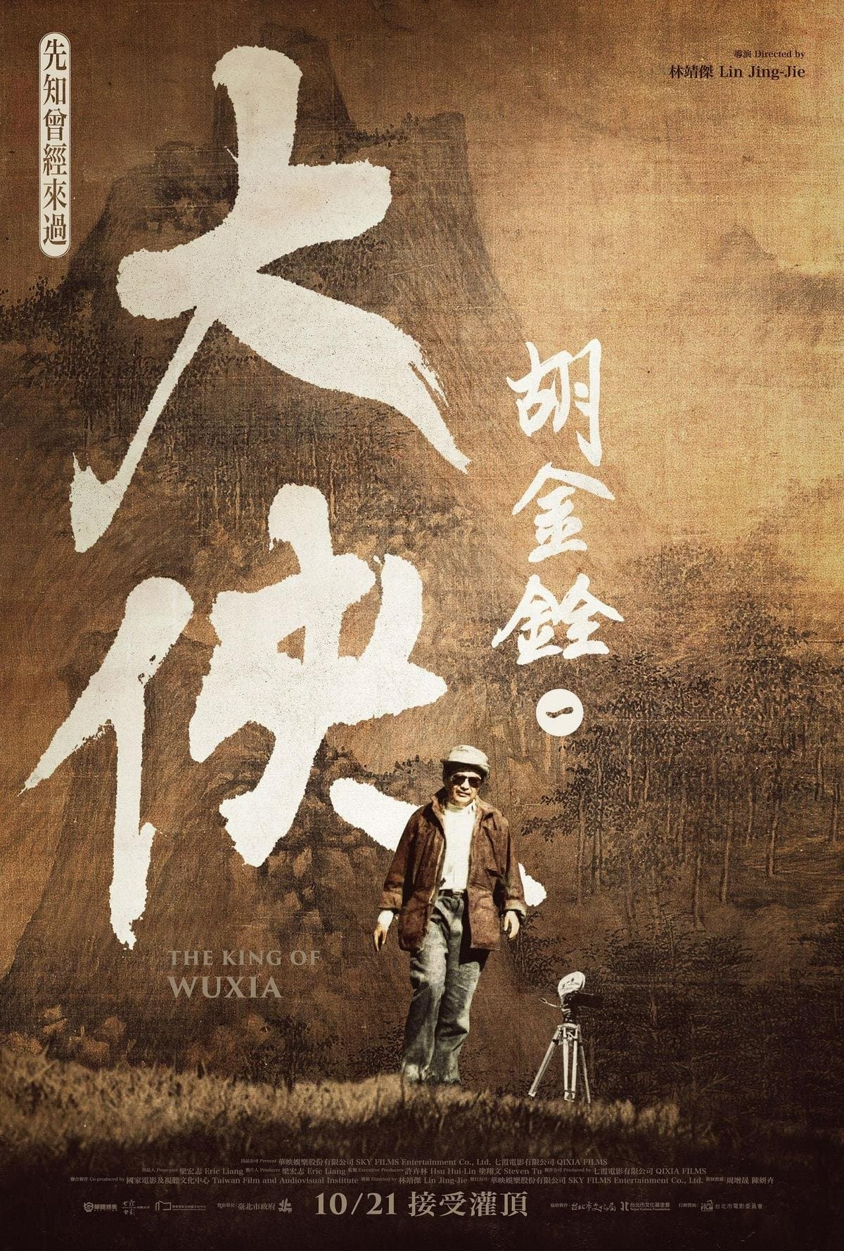 Poster The King of Wuxia Part 1