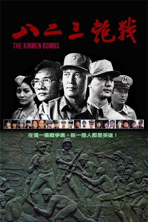 Poster The Kinmen Bombs