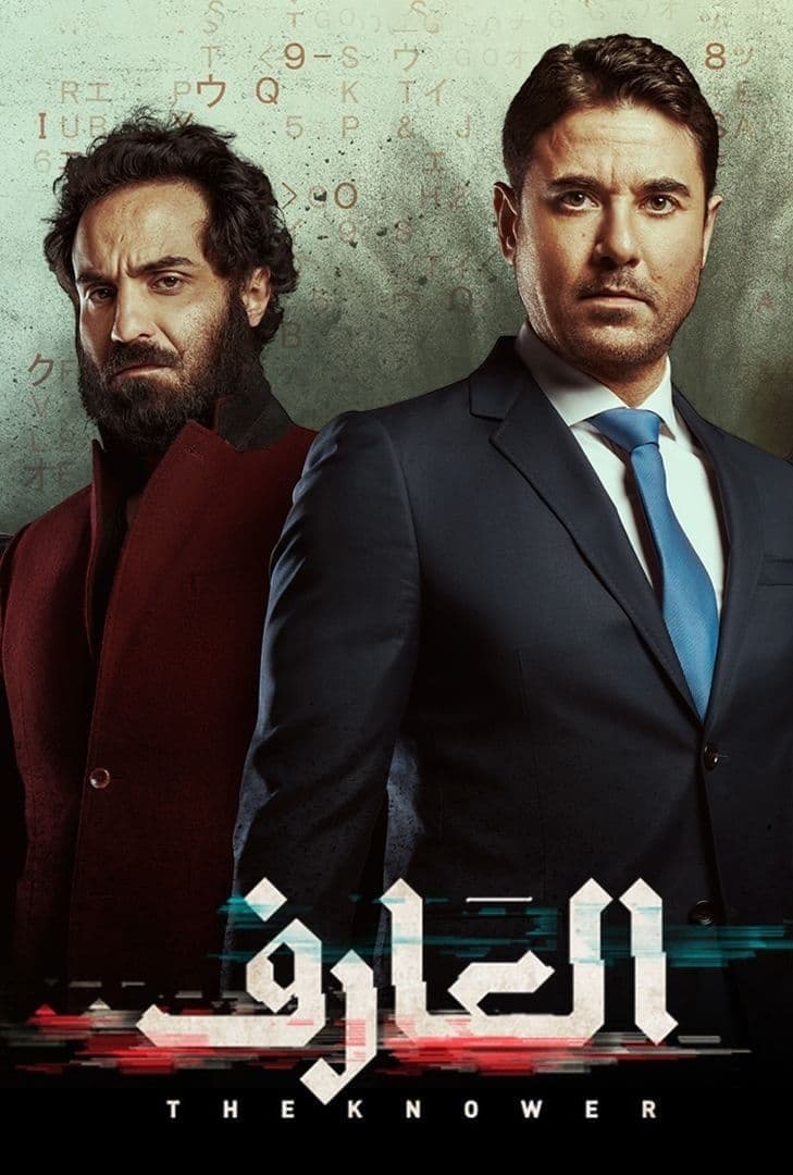 Poster The Knower