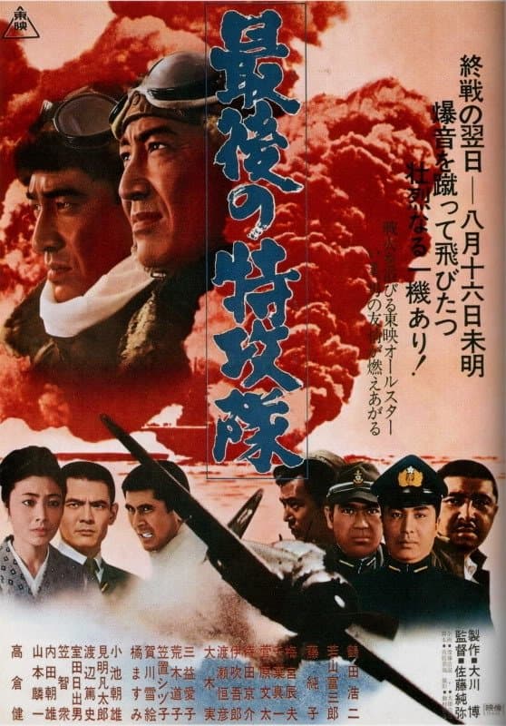 Poster The Last Kamikaze