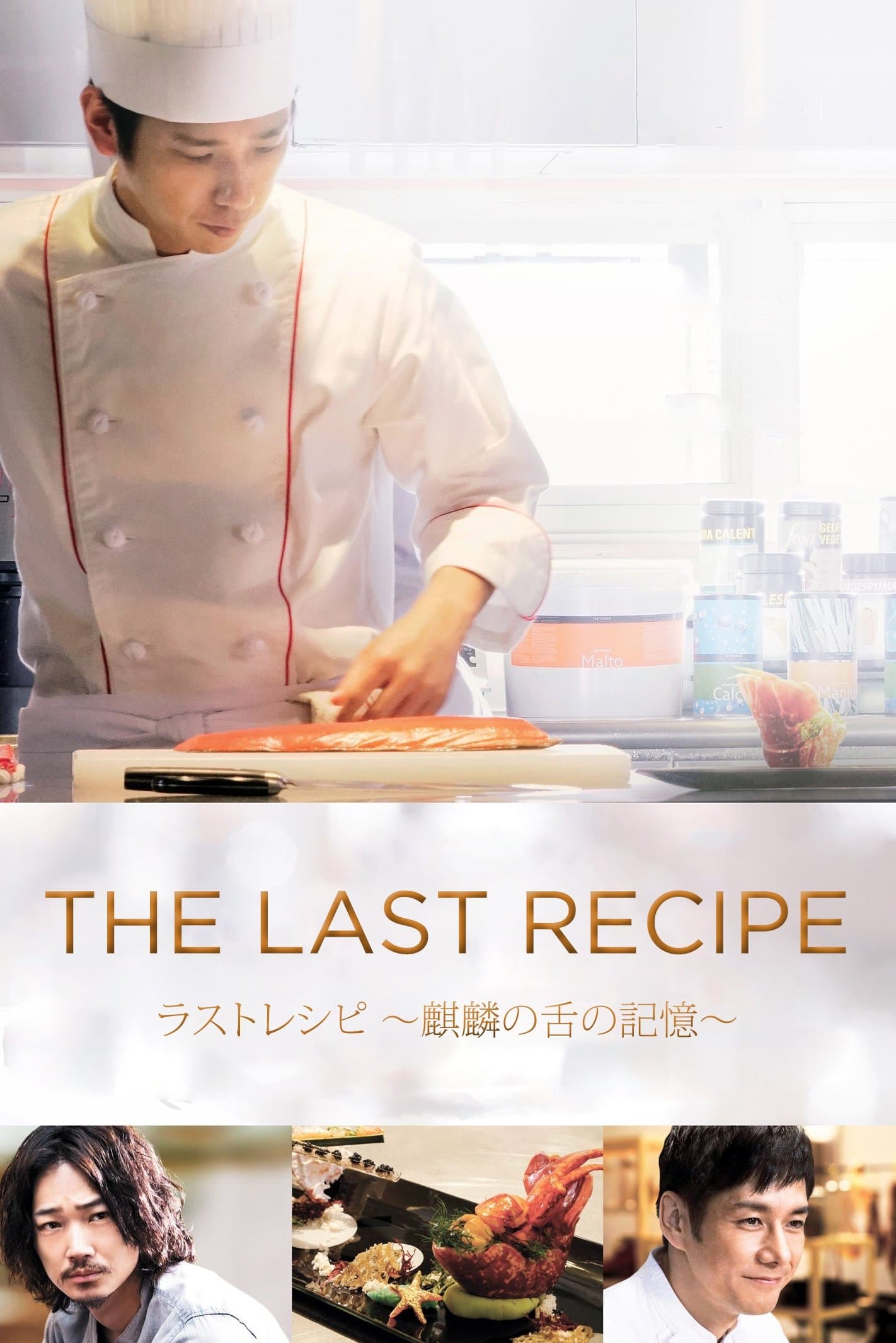 Poster The Last Recipe