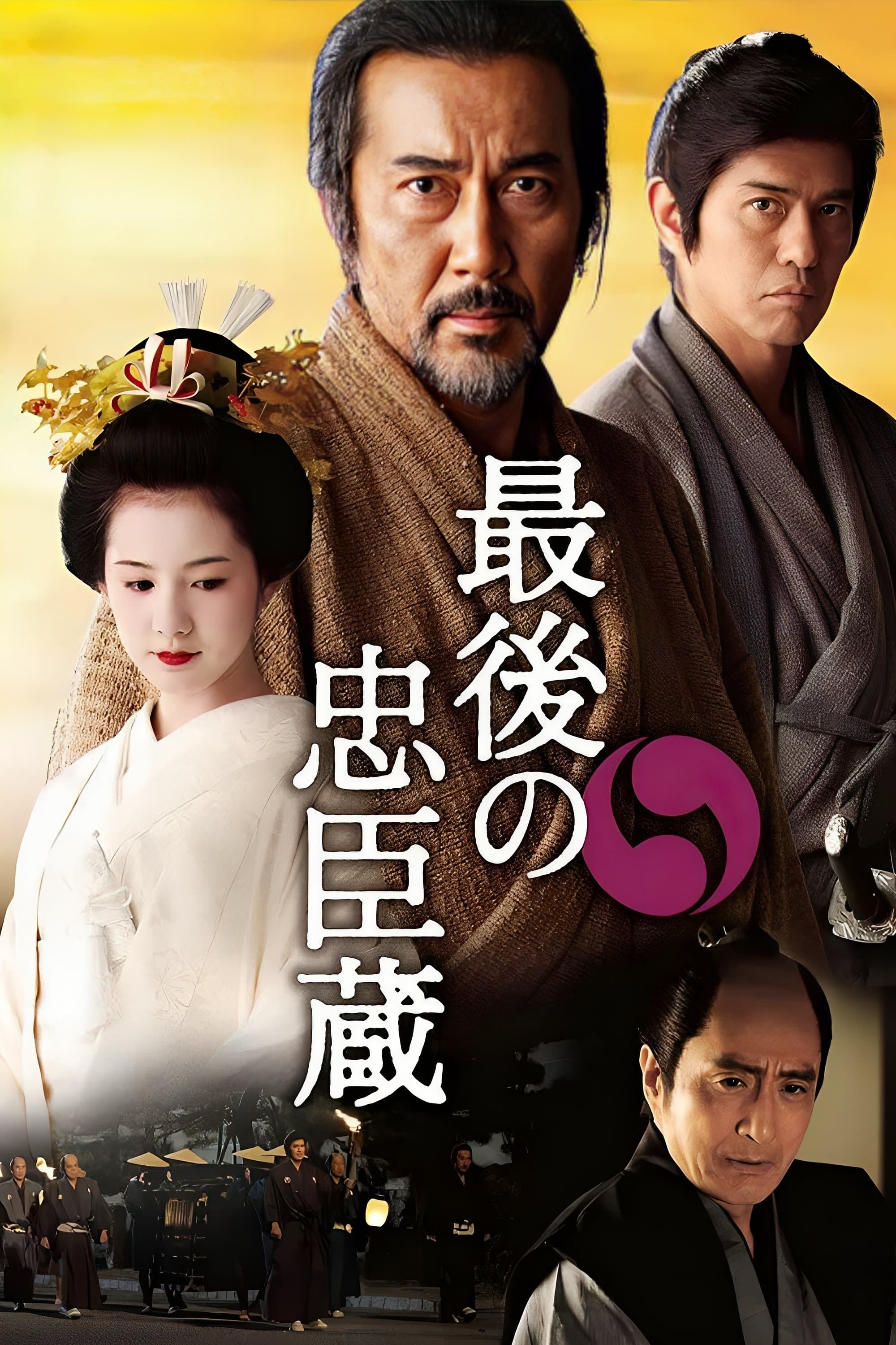 Poster The Last Ronin