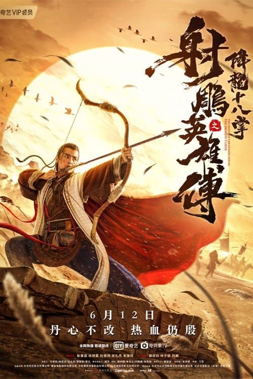 Poster The Legend of The Condor Heroes: The Dragon Tamer