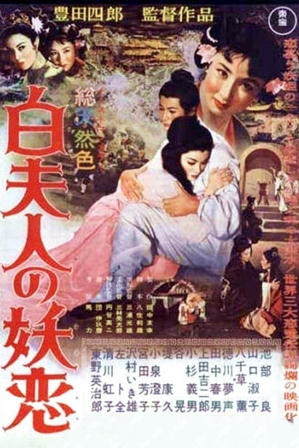 Poster The Legend of the White Serpent