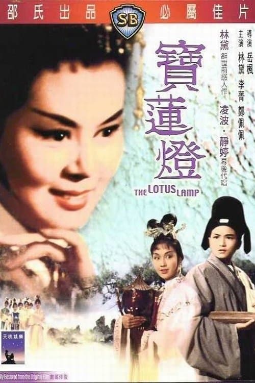 Poster The Lotus Lamp
