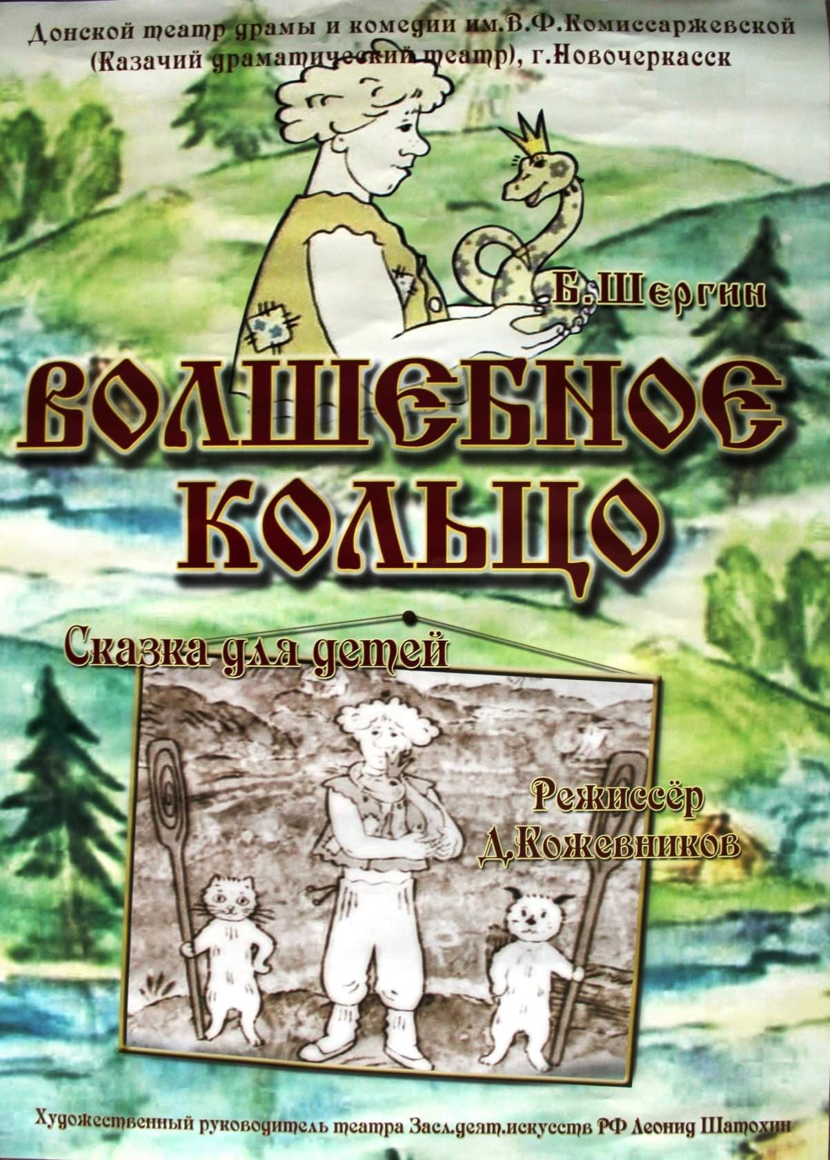 Poster The Magic Ring