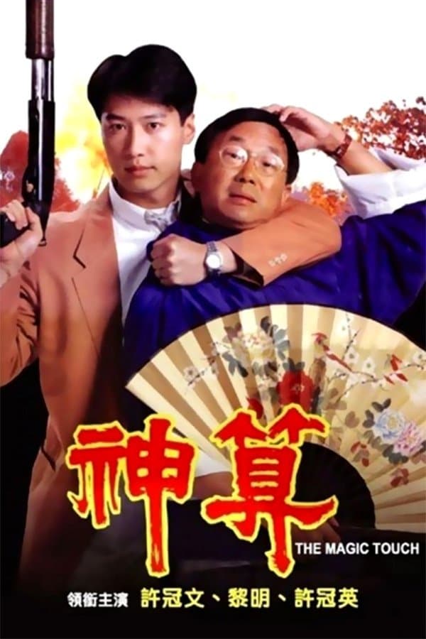 Poster The Magic Touch
