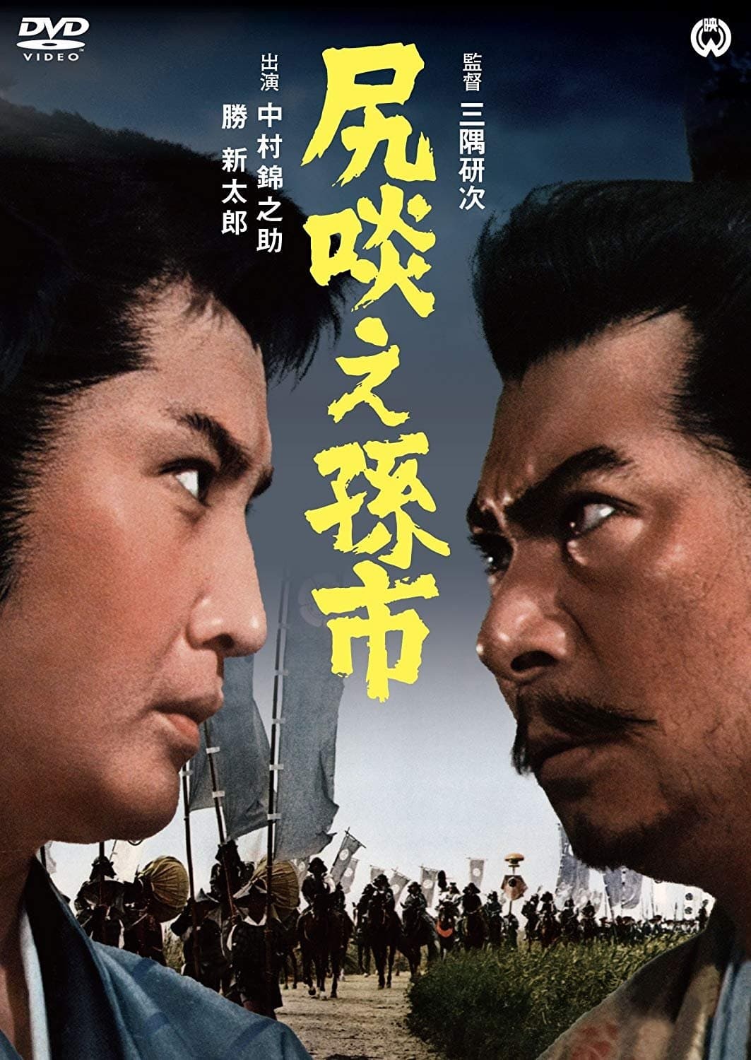 Poster The Magoichi Saga