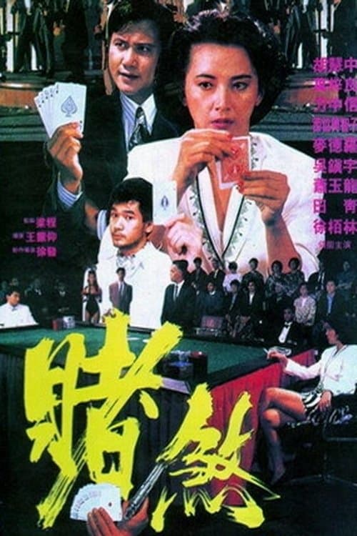 Poster The Mighty Gambler