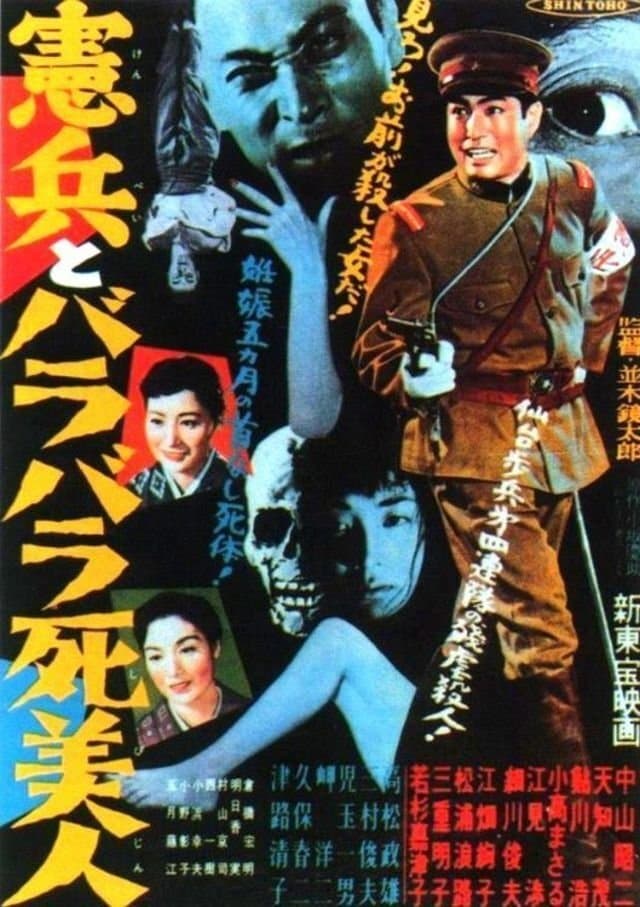 Poster The Military Policeman and the Dismembered Beauty