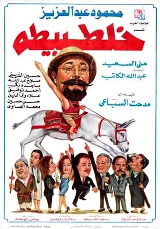 Poster The Mix-up