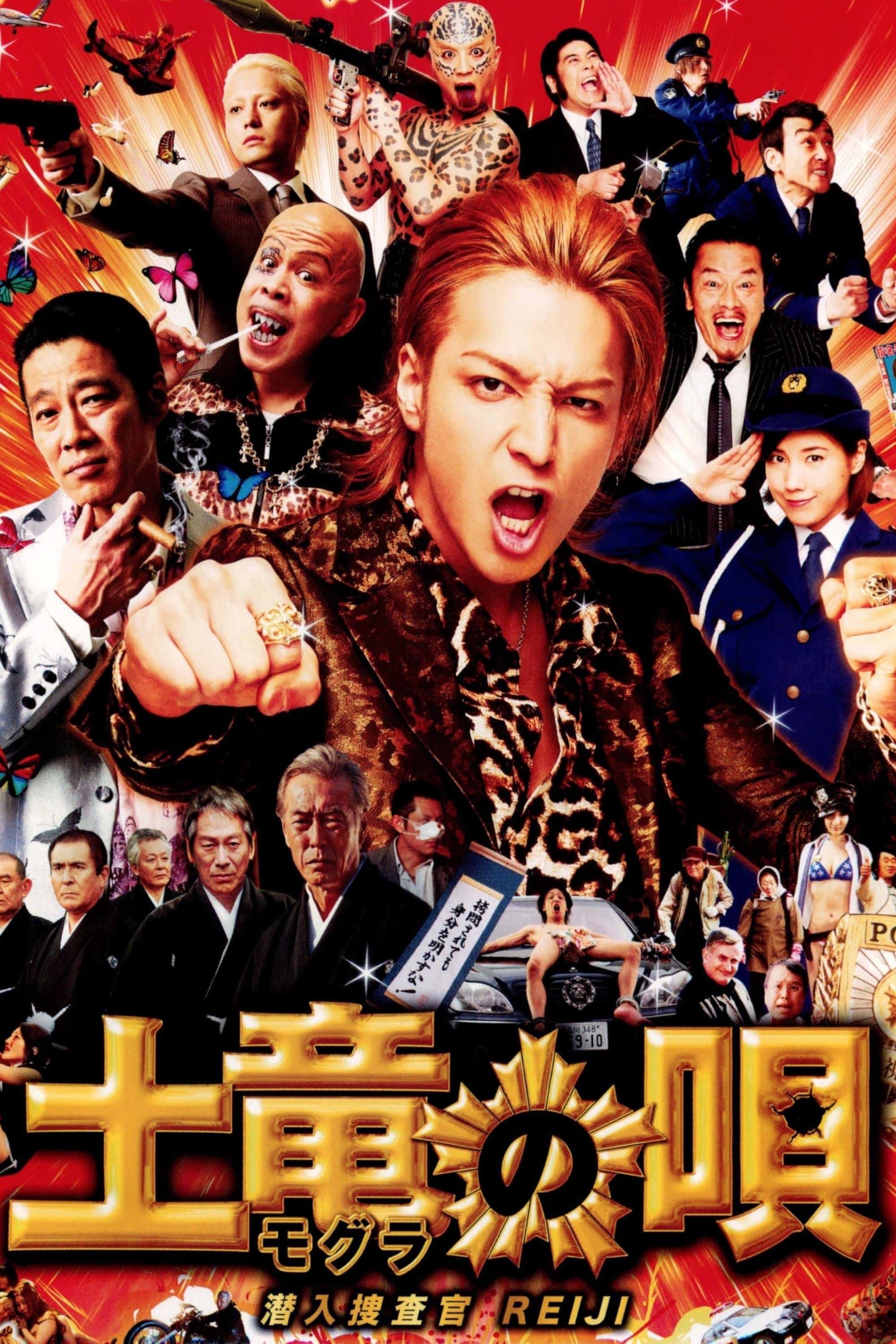 Poster The Mole Song: Undercover Agent Reiji