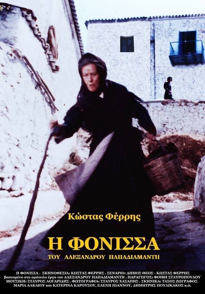 Poster The Murderess