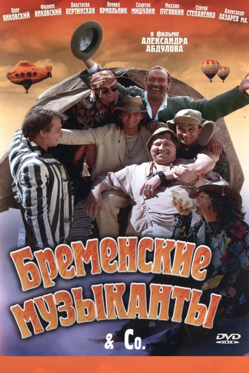 Poster The Musicians from Bremen