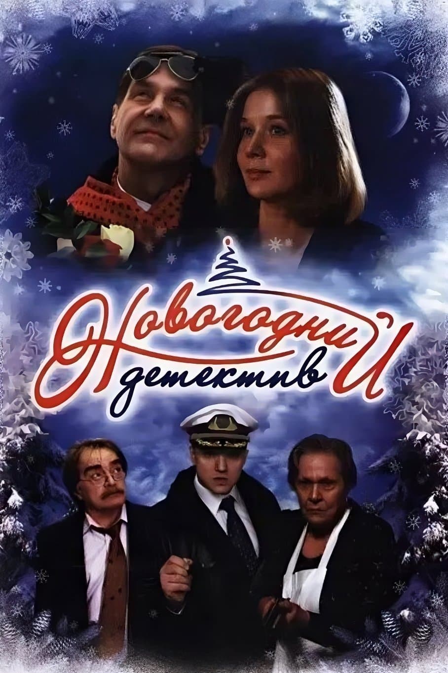 Poster The New Year's Mystery