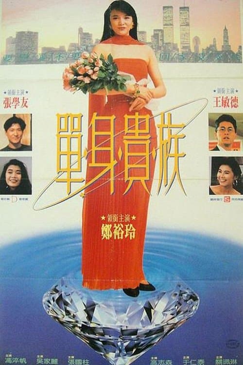 Poster The Nobles