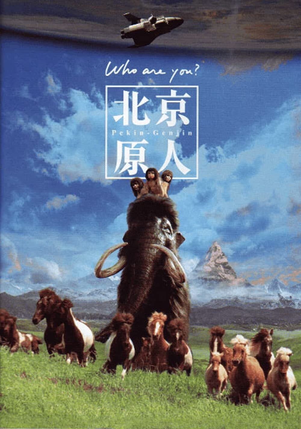 Poster The Peking Man