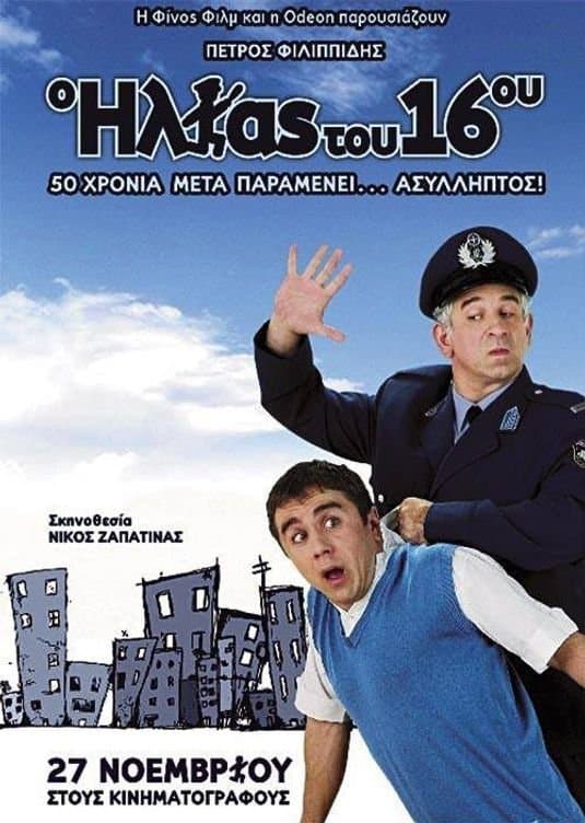 Poster The Policeman of the 16th Precinct