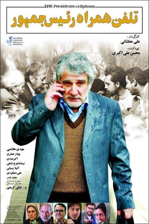 Poster The President's Cell Phone