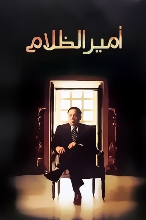 Poster The Prince of Darkness