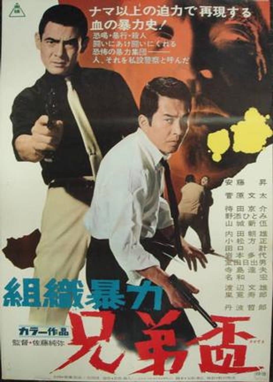 Poster The Private Police