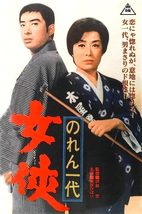 Poster The Protector