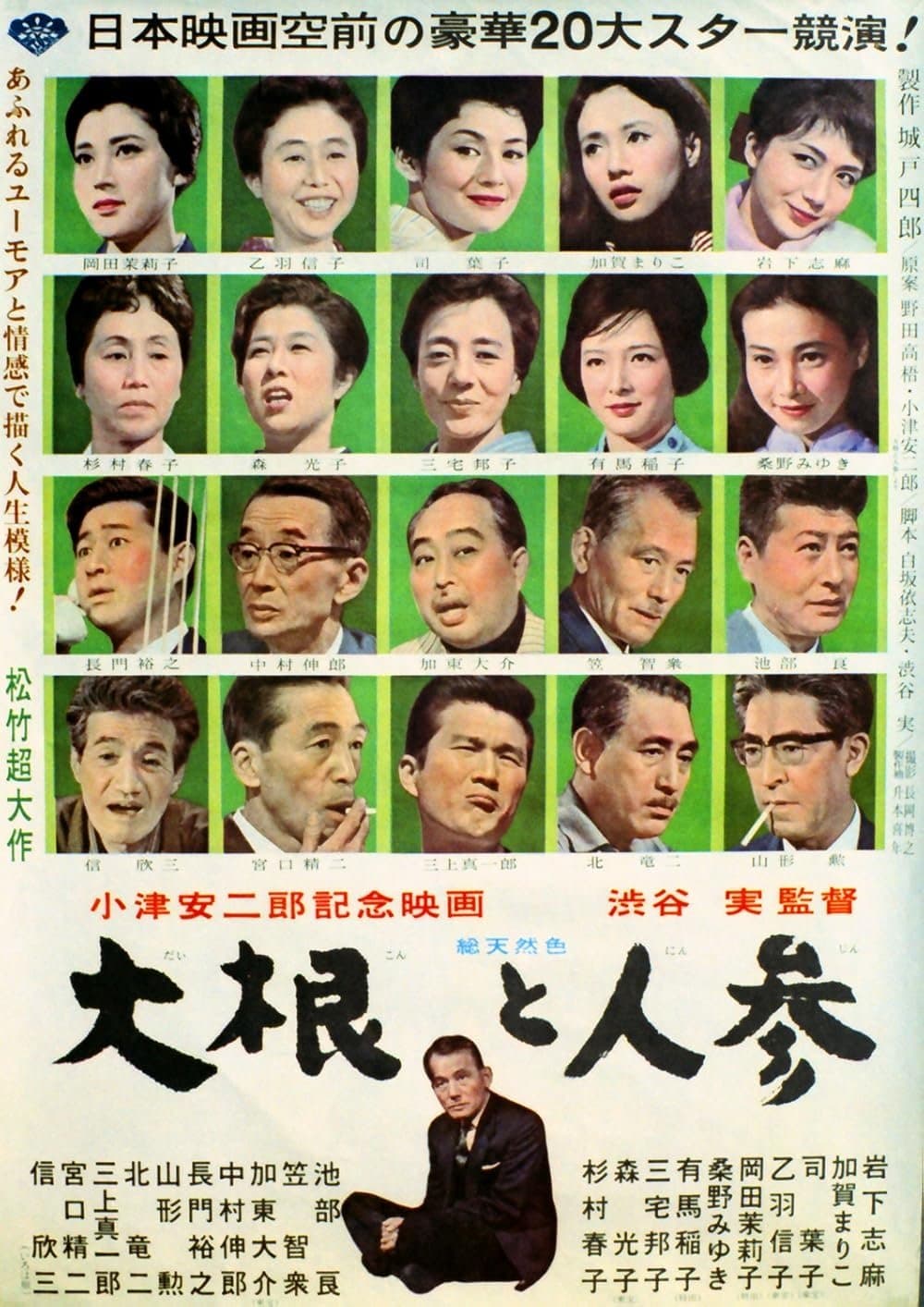 Poster The Radish and the Carrot