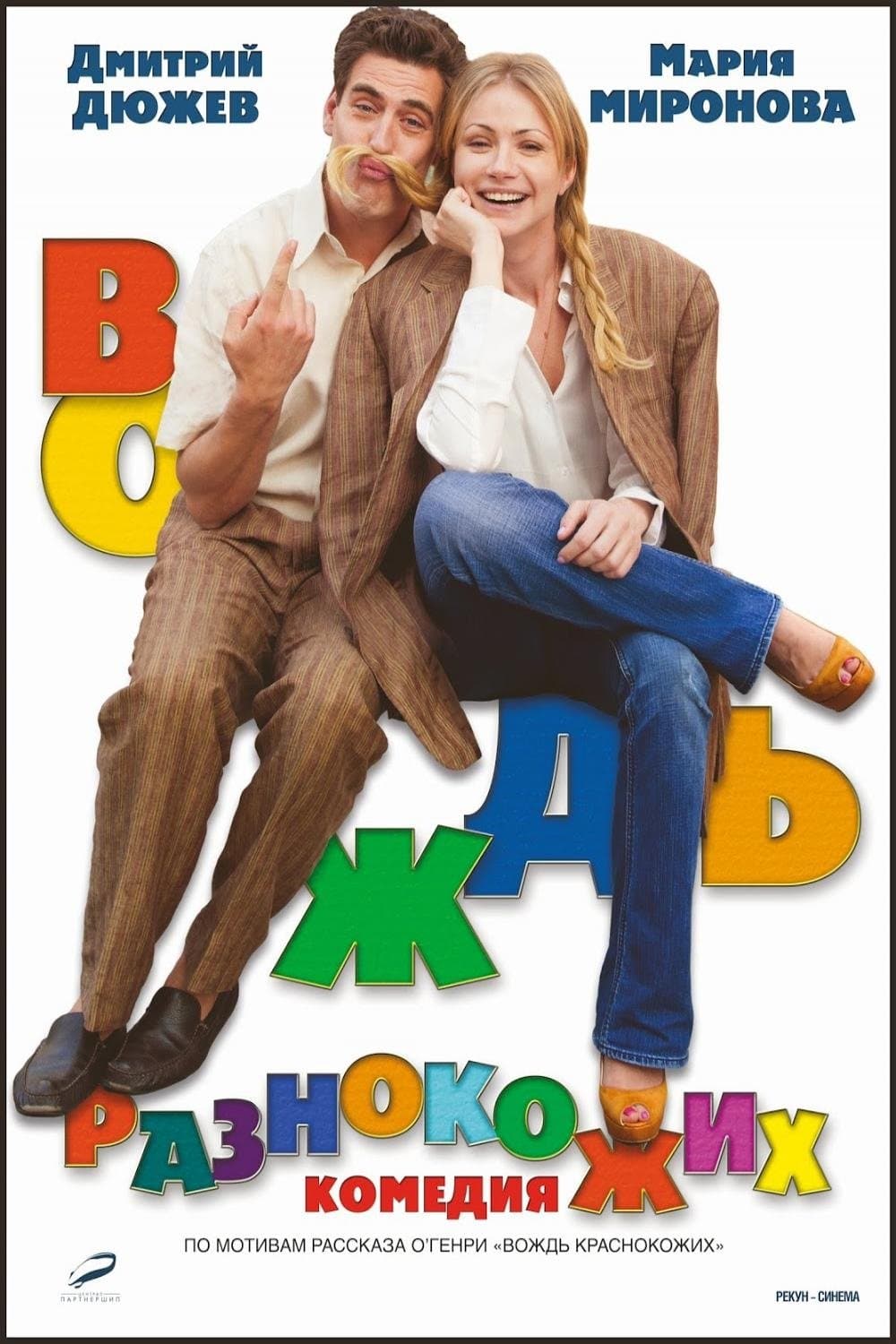 Poster The Ransom of Color Chief