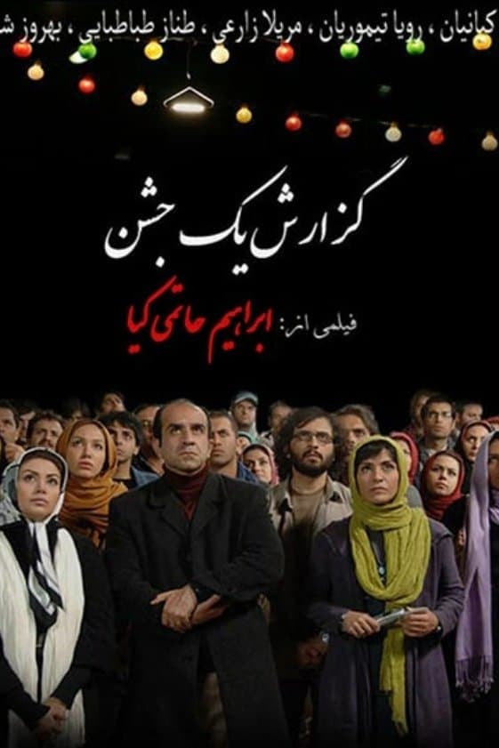Poster The Report of a Celebration