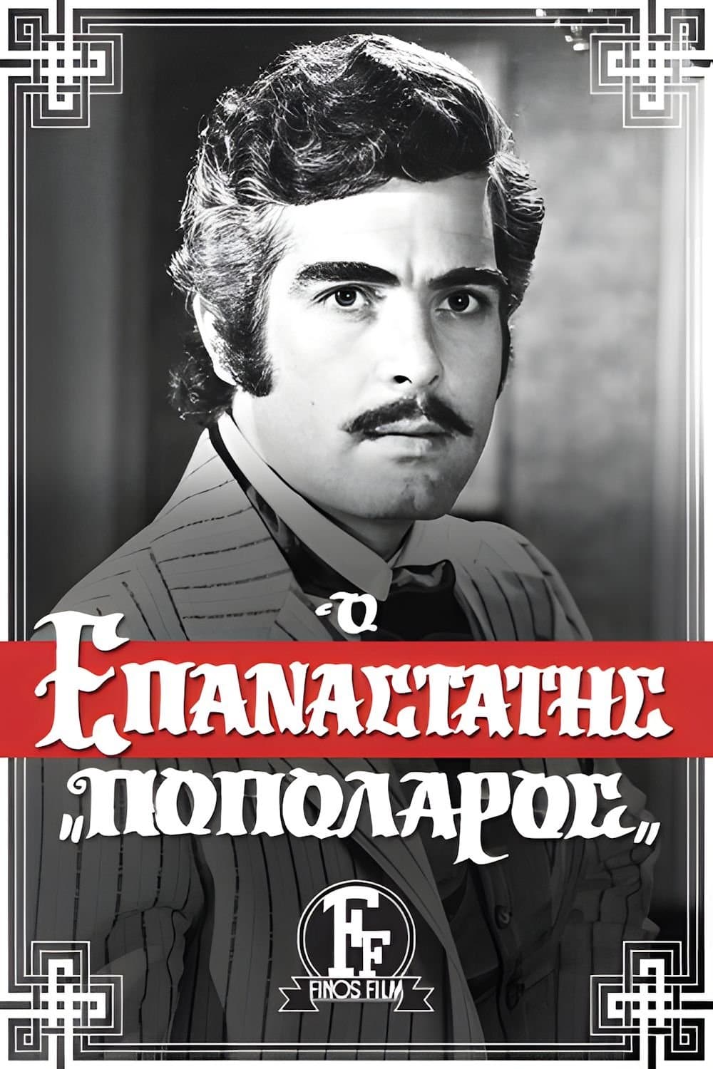 Poster The Revolutionary