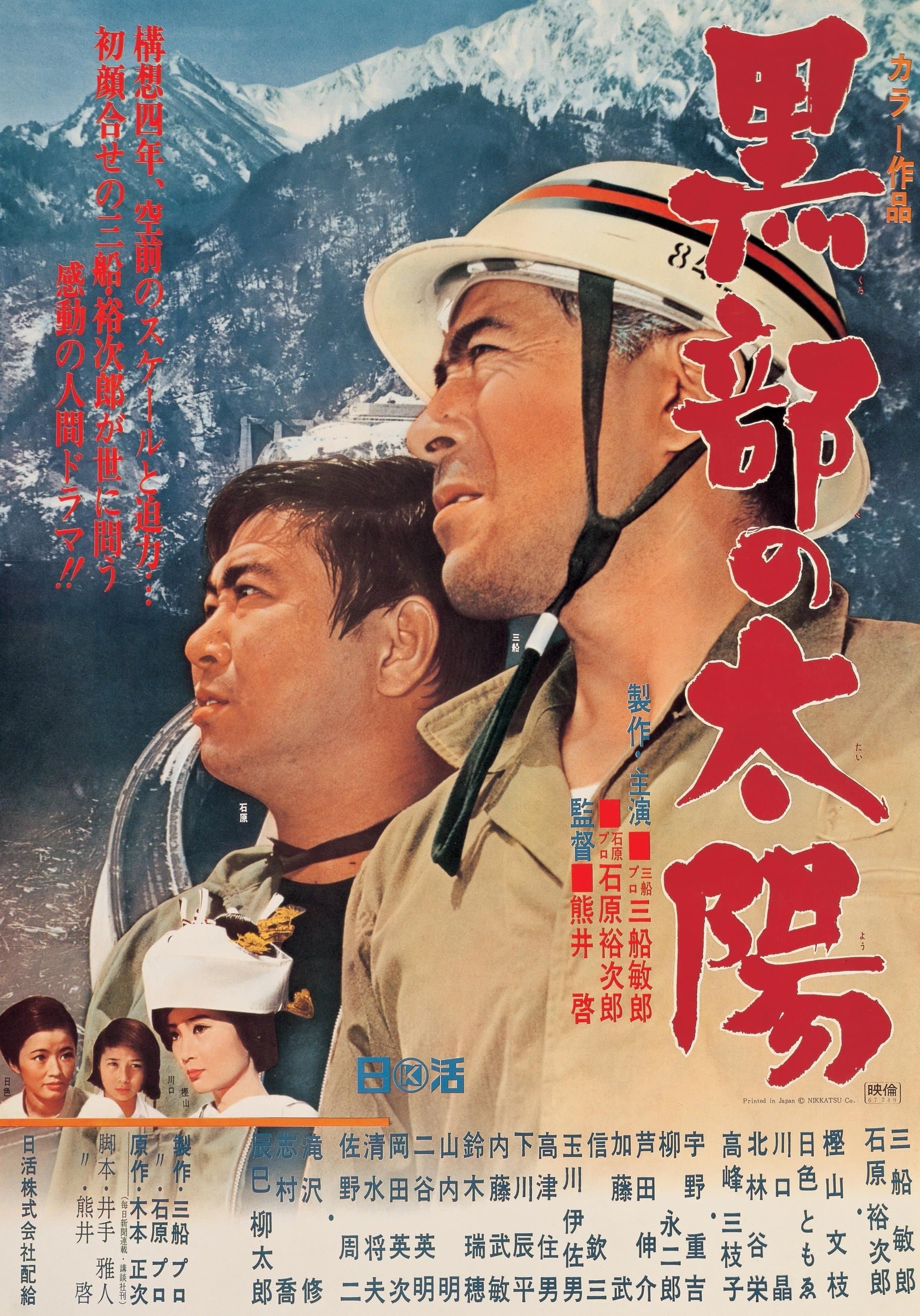 Poster The Sands of Kurobe