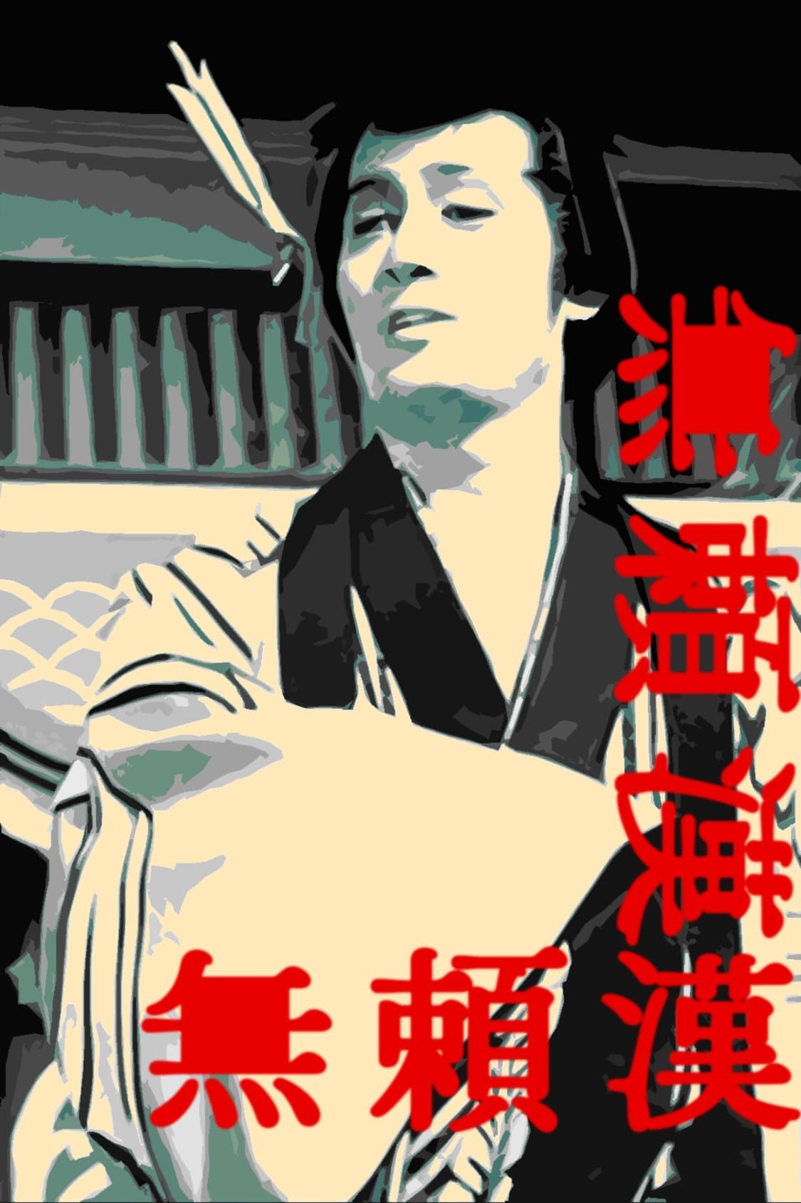 Poster The Scandalous Adventures of Buraikan