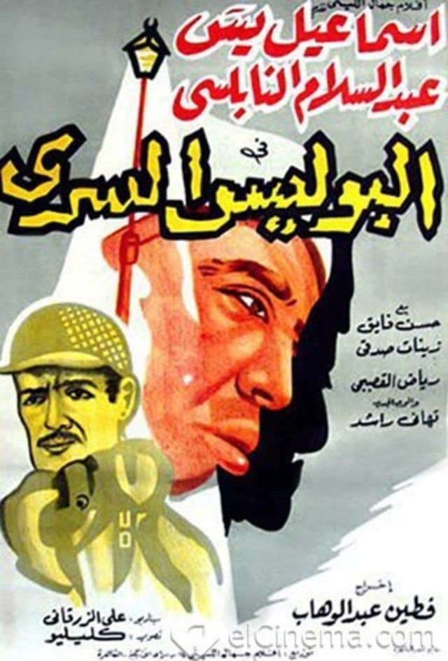 Poster The Secret Police