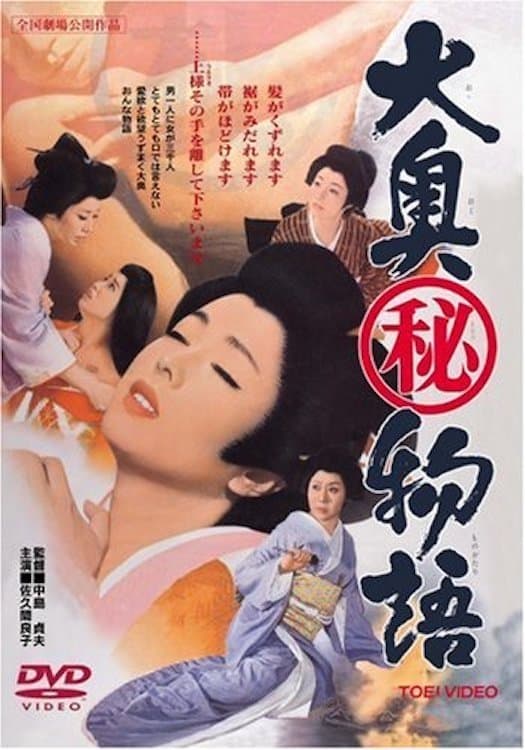 Poster The Shogun and His Mistresses