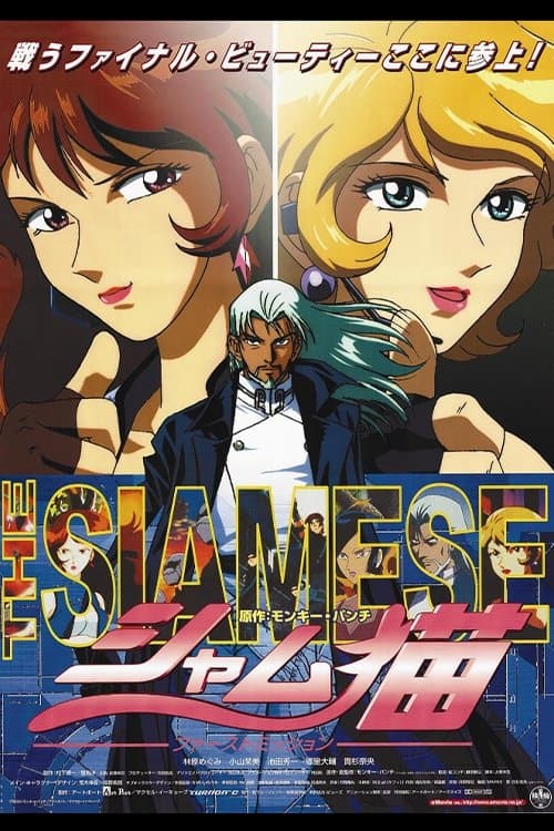 Poster The Siamese: First Mission