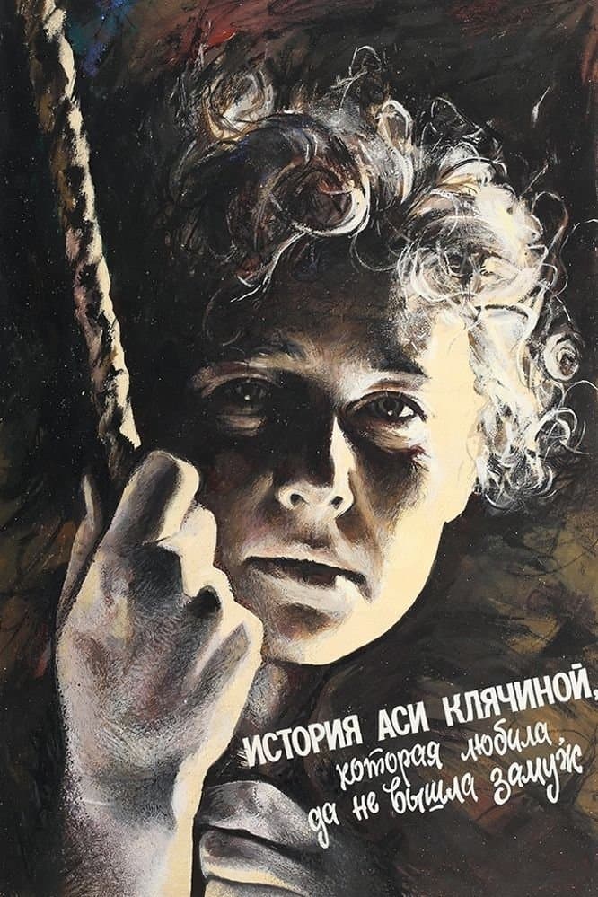Poster The Story of Asya Klyachina, Who Loved, But Did Not Marry