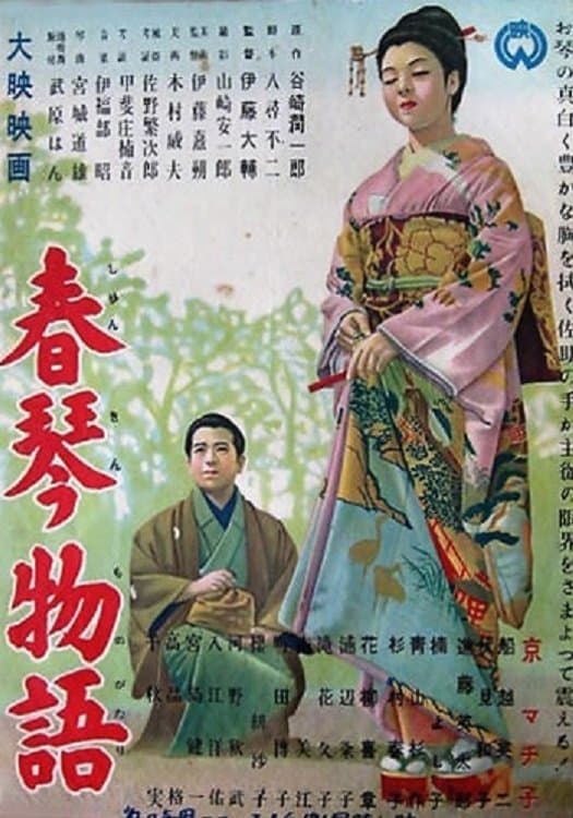 Poster The Story of Shunkin