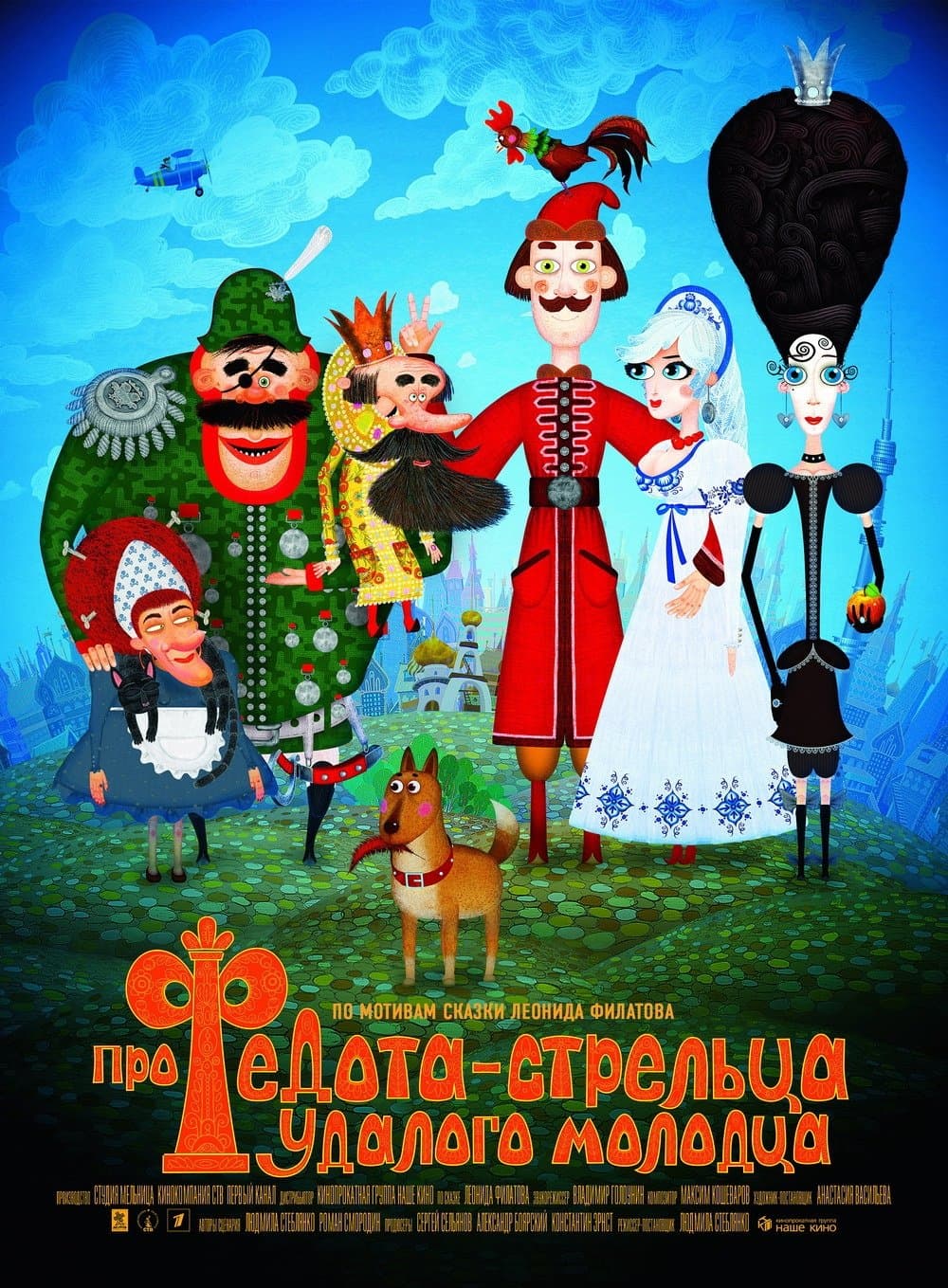 Poster The Tale of Fedot, the Shooter