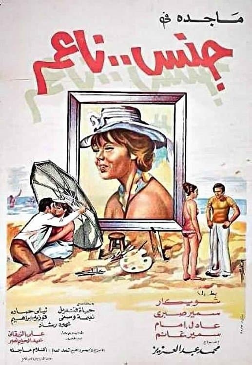 Poster The Tender Gender
