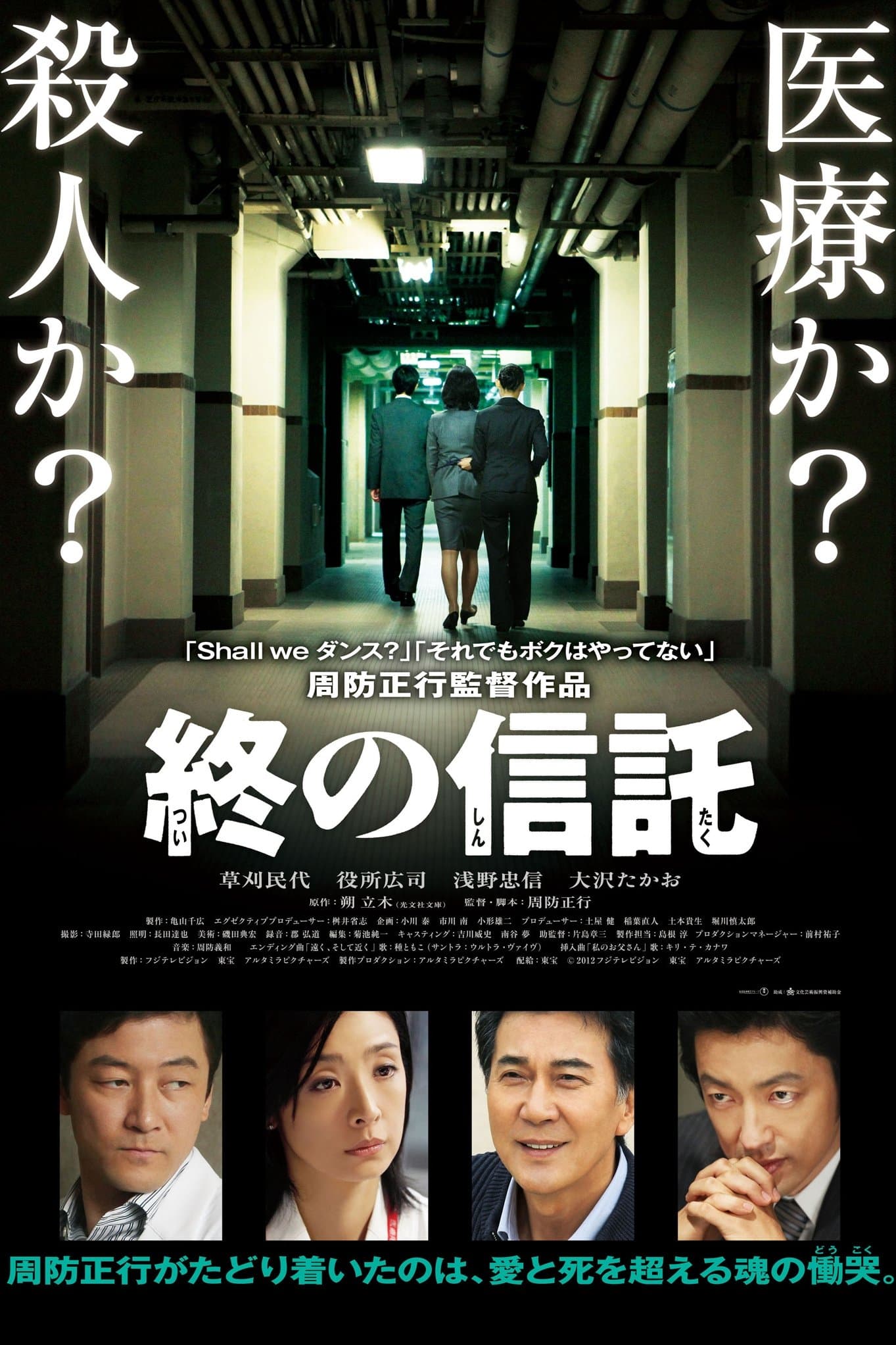 Poster The Terminal Trust