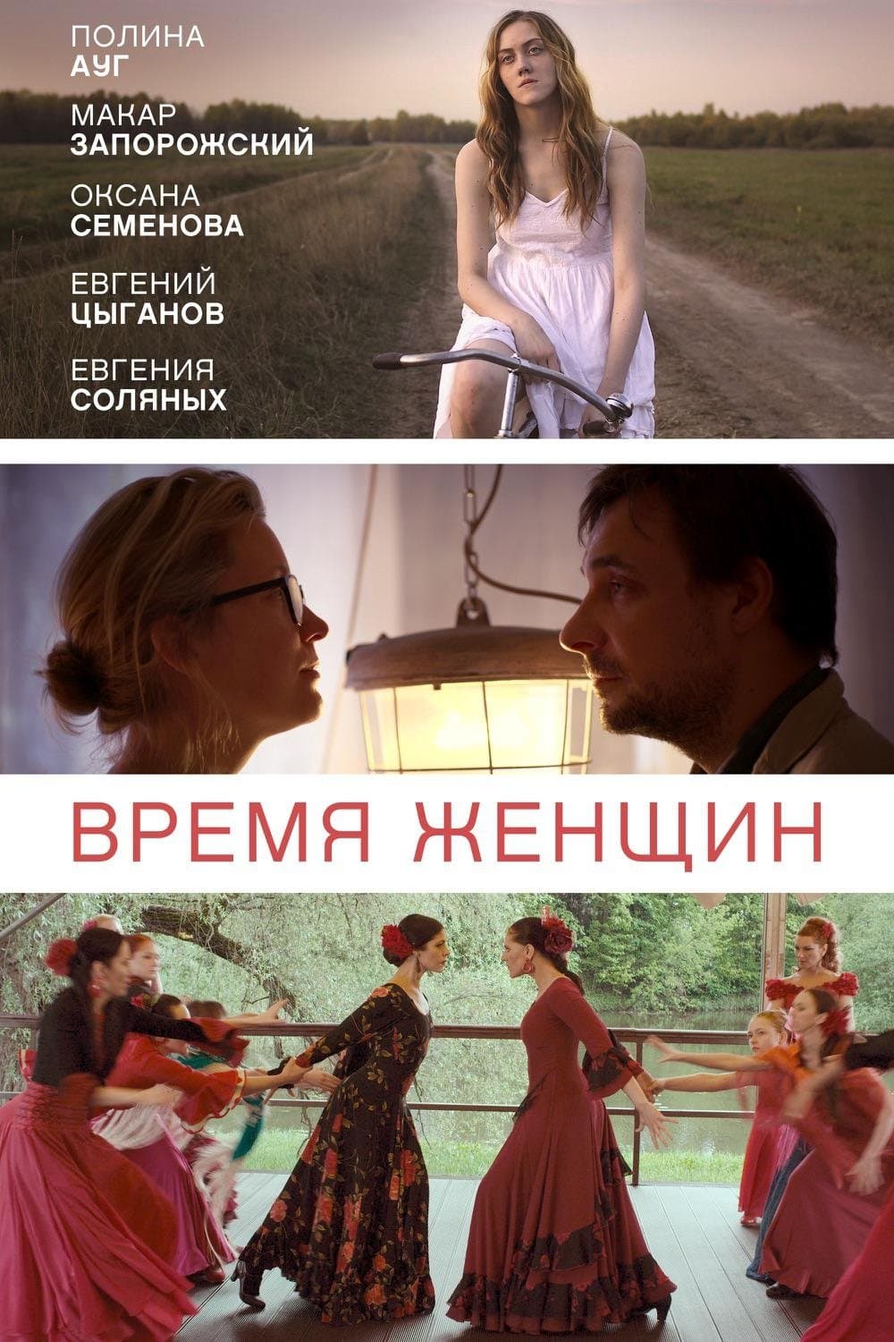Poster The Time of Women