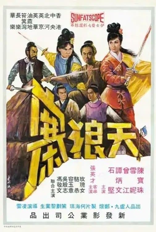 Poster The Tin Long Gang
